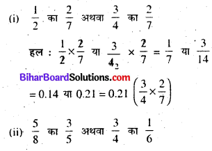 Bihar Board Class 7 Maths Solutions Chapter 2 भिन्न Ex 2.4 Q2
