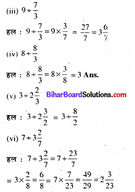 Bihar Board Class 7 Maths Solutions Chapter 2 भिन्न Ex 2.5 Q1.1