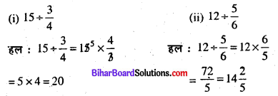 Bihar Board Class 7 Maths Solutions Chapter 2 भिन्न Ex 2.5 Q1