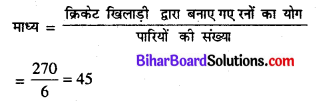 Bihar Board Class 7 Math Chapter 4