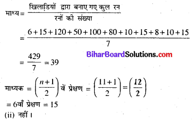 Bihar Board Class 7 Maths Solutions Chapter 4 आँकड़ों का प्रबंधन Ex 4.2 Q1