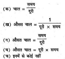 Ch Motion And Time Class 7 Bihar Board Chapter 8