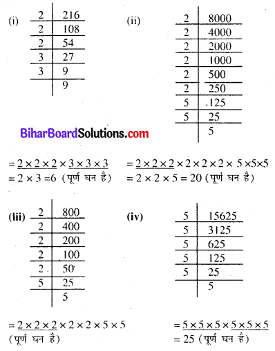 Bihar Board Class 8 Math Solution Chapter 6