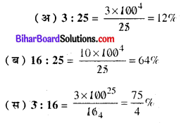 Bihar Board Class 8 Maths Solutions Chapter 8 राशियों की तुलना Ex 8.1 Q2