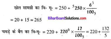 Bihar Board Class 8 Maths Solutions Chapter 8 राशियों की तुलना Ex 8.2 Q7