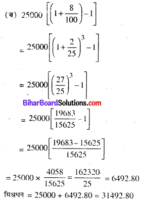 Bihar Board Class 8 Maths Solutions Chapter 8 राशियों की तुलना Ex 8.3 Q4.1