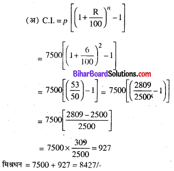 Bihar Board Class 8 Maths Solutions Chapter 8 राशियों की तुलना Ex 8.3 Q4
