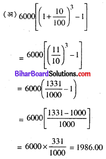 Bihar Board Class 8 Maths Solutions Chapter 8 राशियों की तुलना Ex 8.3 Q5