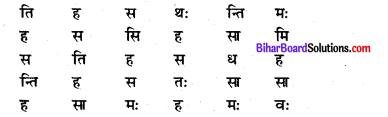 Bihar Board Class 8 Sanskrit Solutions Chapter 13 रविषष्टि-व्रतोत्सव 2