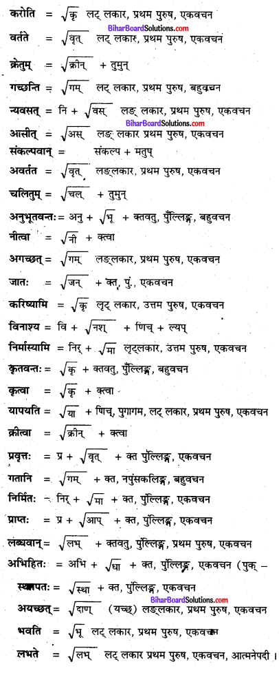 Bihar Board Class 8 Sanskrit Solutions Chapter 9 संकल्प वीर दशरथ माँझी 1