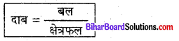 Bihar Board Class 8 Science Solutions Chapter 8 दाब और बल का आपसी सम्बन्ध 1
