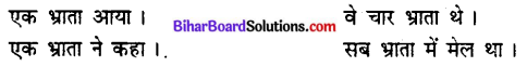 Bihar Board Class 9 Hindi व्याकरण वचन - 4