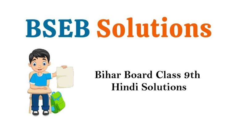 Bihar Board Class 9th Hindi Book Solutions