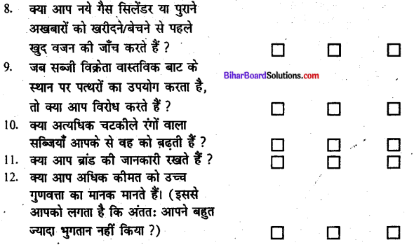 Bihar Board Class 10 Economics Solutions Chapter 7 उपभोक्ता जागरण एवं संरक्षण - 2
