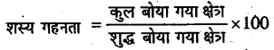Bihar Board Class 10 Geography Solutions Chapter 2 कृषि - 1