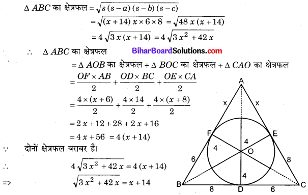 Bihar Board Class 10 Maths Solutions Chapter 10 वृत्त Ex 10.2 Q12.2 (1)
