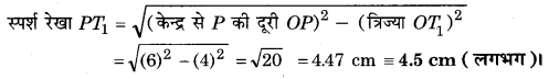 Bihar Board Class 10 Maths Solutions Chapter 11 रचनाएँ Ex 11.2 Q2.1
