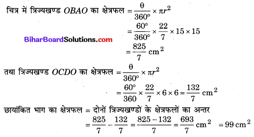 Bihar Board Class 10 Maths Solutions Chapter 12 वृतों से संबंधित क्षेत्रफल Additional Questions LAQ 1.1
