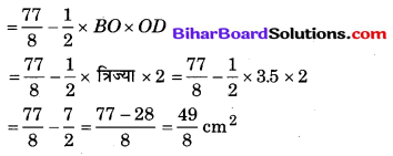 Bihar Board Class 10 Maths Solutions Chapter 12 वृतों से संबंधित क्षेत्रफल Additional Questions LAQ 3.2