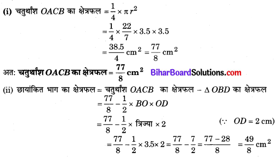 Bihar Board Class 10 Maths Solutions Chapter 12 वृतों से संबंधित क्षेत्रफल Ex 12.3 Q12.1