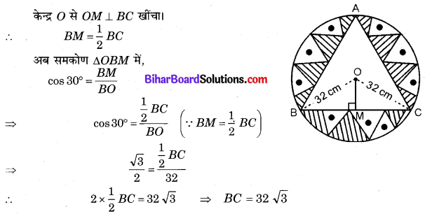 Bihar Board Class 10 Maths Solutions Chapter 12 वृतों से संबंधित क्षेत्रफल Ex 12.3 Q6.1