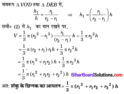 Bihar Board Class 10 Maths Solutions Chapter 13 पृष्ठीय क्षेत्रफल एवं आयतन Ex 13.5 Q7.1