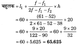 Bihar Board Class 10 Maths Solutions Chapter 14 सांख्यिकी Ex 14.2 Q2.1