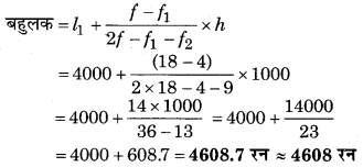 Bihar Board Class 10 Maths Solutions Chapter 14 सांख्यिकी Ex 14.2 Q5.1