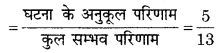 Bihar Board Class 10 Maths Solutions Chapter 15 प्रायिकता Ex 15.1 Q11.1