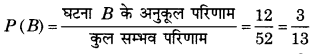 Bihar Board Class 10 Maths Solutions Chapter 15 प्रायिकता Ex 15.1 Q14.1