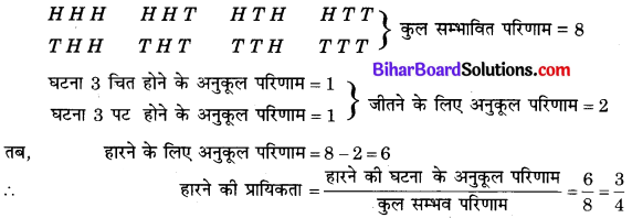 Bihar Board Class 10 Maths Solutions Chapter 15 प्रायिकता Ex 15.1 Q23