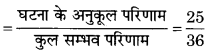 Bihar Board Class 10 Maths Solutions Chapter 15 प्रायिकता Ex 15.1 Q24.1