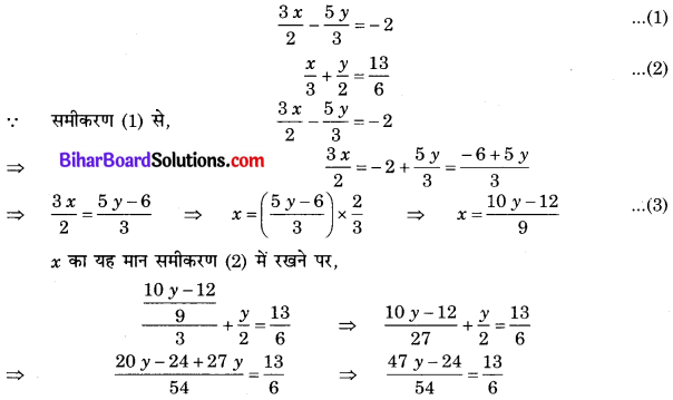 Bihar Board Class 10 Maths Solutions Chapter 3 दो चरों वाले रैखिक समीकरण युग्म Ex 3.3 Q1.3