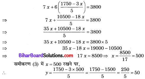 Bihar Board Class 10 Maths Solutions Chapter 3 दो चरों वाले रैखिक समीकरण युग्म Ex 3.3 Q3