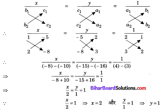 Bihar Board Class 10 Maths Solutions Chapter 3 दो चरों वाले रैखिक समीकरण युग्म Ex 3.5 Q1.2