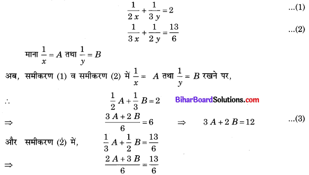 Bihar Board Class 10 Maths Solutions Chapter 3 दो चरों वाले रैखिक समीकरण युग्म Ex 3.6 Q1.1