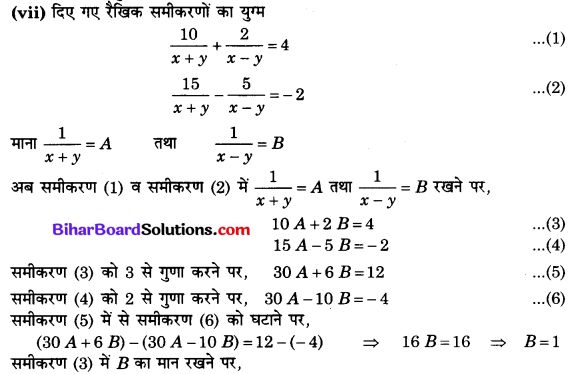 Bihar Board Class 10 Maths Solutions Chapter 3 दो चरों वाले रैखिक समीकरण युग्म Ex 3.6 Q1.12