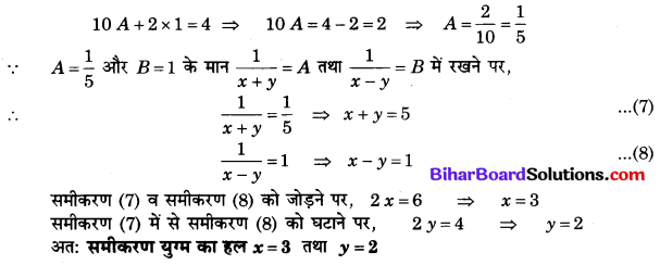 Bihar Board Class 10 Maths Solutions Chapter 3 दो चरों वाले रैखिक समीकरण युग्म Ex 3.6 Q1.13