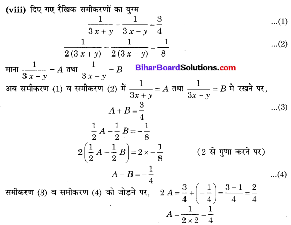 Bihar Board Class 10 Maths Solutions Chapter 3 दो चरों वाले रैखिक समीकरण युग्म Ex 3.6 Q1.14