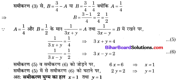 Bihar Board Class 10 Maths Solutions Chapter 3 दो चरों वाले रैखिक समीकरण युग्म Ex 3.6 Q1.15