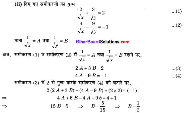Bihar Board Class 10 Maths Solutions Chapter 3 दो चरों वाले रैखिक समीकरण युग्म Ex 3.6 Q1.3