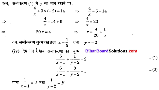 Bihar Board Class 10 Maths Solutions Chapter 3 दो चरों वाले रैखिक समीकरण युग्म Ex 3.6 Q1.6