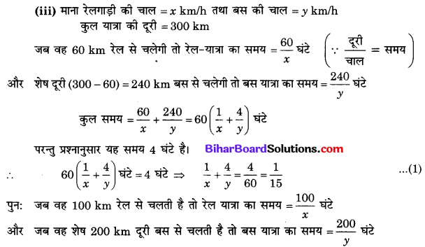 Bihar Board Class 10 Maths Solutions Chapter 3 दो चरों वाले रैखिक समीकरण युग्म Ex 3.6 Q2.1
