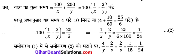 Bihar Board Class 10 Maths Solutions Chapter 3 दो चरों वाले रैखिक समीकरण युग्म Ex 3.6 Q2.2