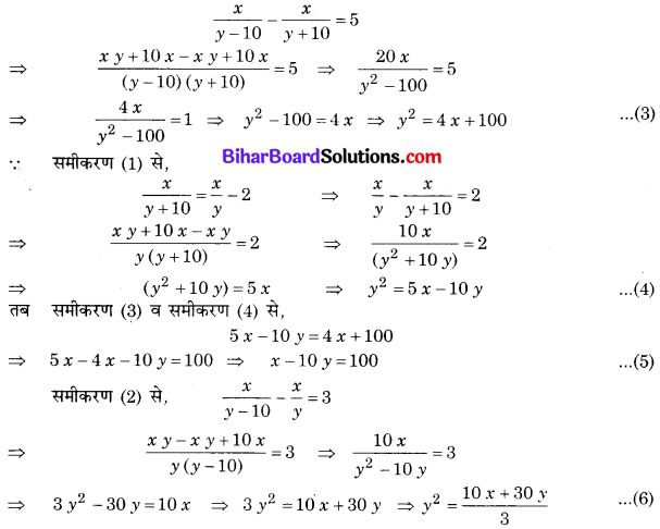 Bihar Board Class 10 Maths Solutions Chapter 3 दो चरों वाले रैखिक समीकरण युग्म Ex 3.7 Q3.2