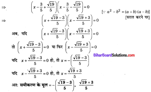 Bihar Board Class 10 Maths Solutions Chapter 4 द्विघात समीकरण Additional Questions Q1.2