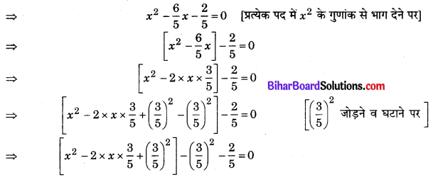 Bihar Board Class 10 Maths Solutions Chapter 4 द्विघात समीकरण Additional Questions Q1