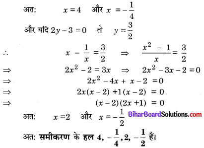 Bihar Board Class 10 Maths Solutions Chapter 4 द्विघात समीकरण Additional Questions Q3.1