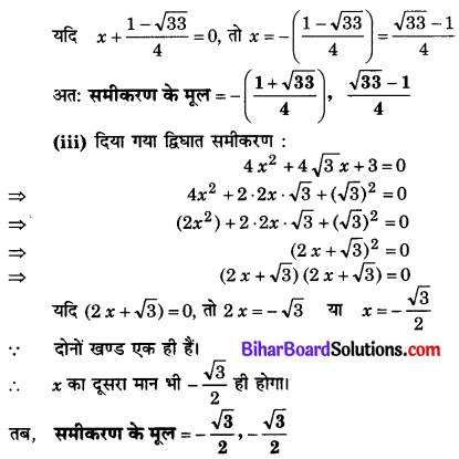 Bihar Board Class 10 Maths Solutions Chapter 4 द्विघात समीकरण Ex 4.3 Q1.5