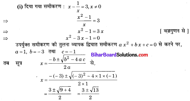 Bihar Board Class 10 Maths Solutions Chapter 4 द्विघात समीकरण Ex 4.3 Q3